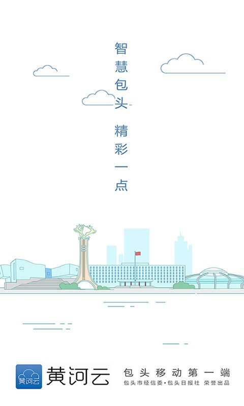 黄河云app 黄河云客户端