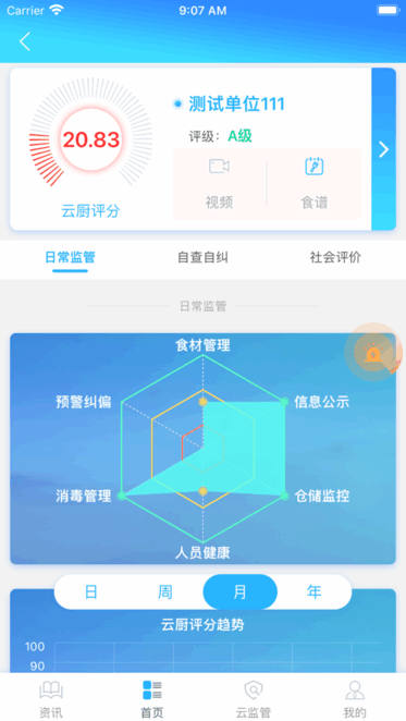 安食智厨app安卓版