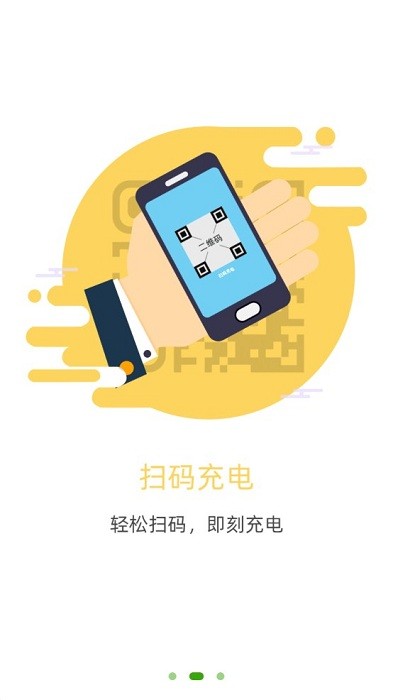 充电管家软件 充电管家app