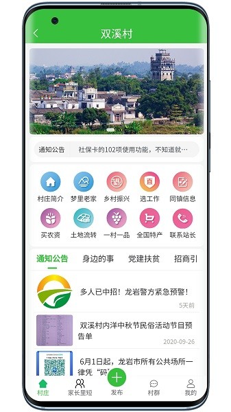 村网通官方下载 村网通app官方下载