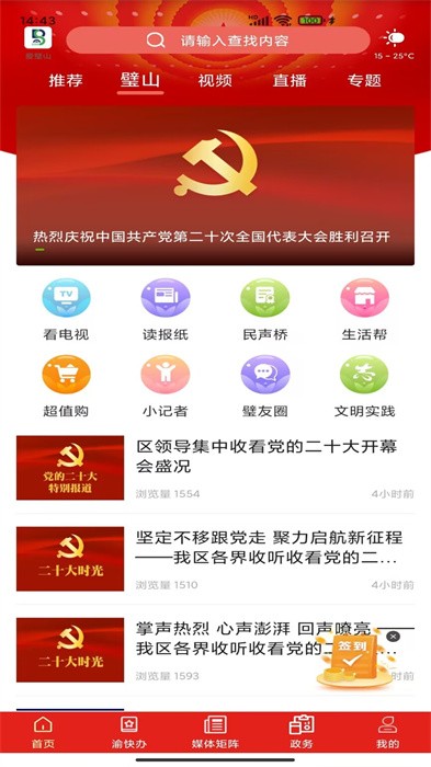 爱璧山客户端 爱璧山app下载