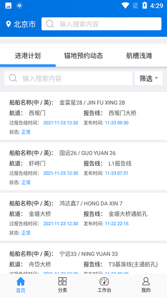 浙江船舶交通组织服务管理平台APP