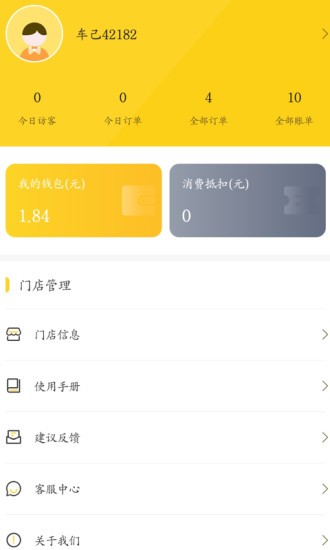 车己商户软件下载 车己商户app下载