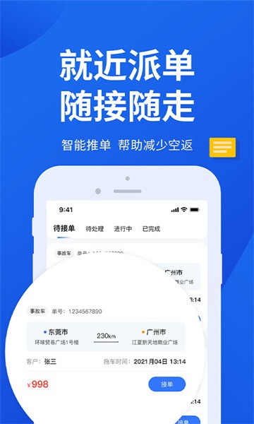 一键拖车app