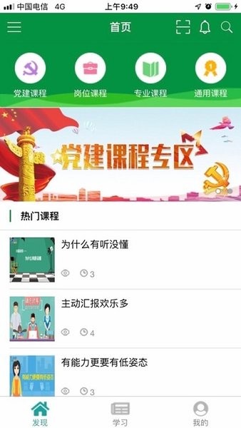 邮银e学下载安装 邮银e学app官网下载