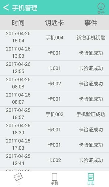 派瑞门锁手机app
