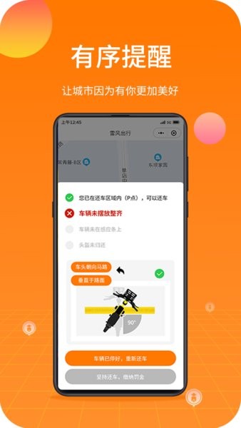 雷风出行电动车