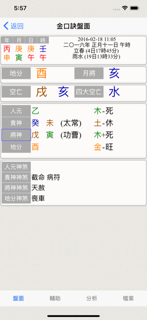 金口诀排盘软件免费版