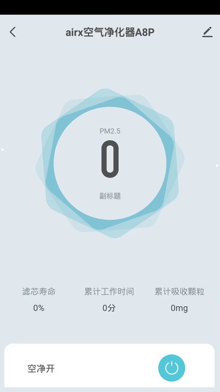 airx空气净化器软件 airx智能app