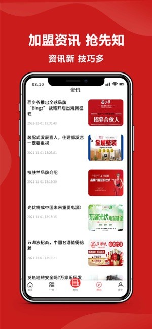 招商帮官方 招商帮app