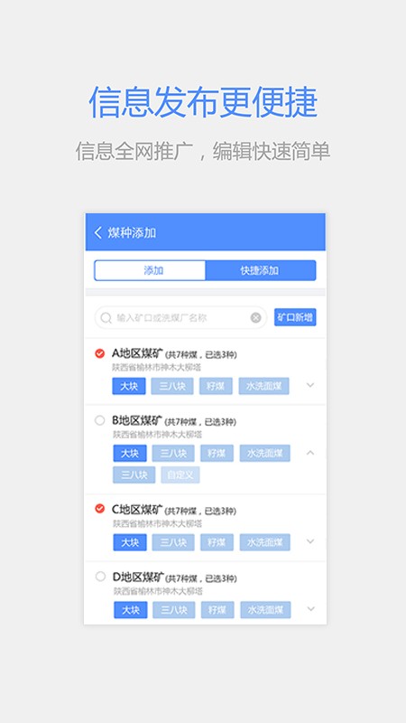 拉煤宝商户端 拉煤宝商户端手机版