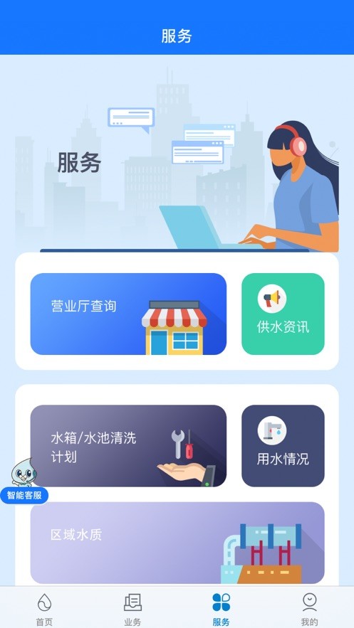 上海供水软件 上海供水app