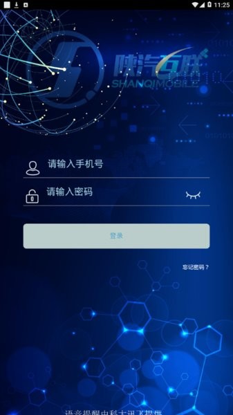 陕汽互联官方下载 陕汽互联app下载