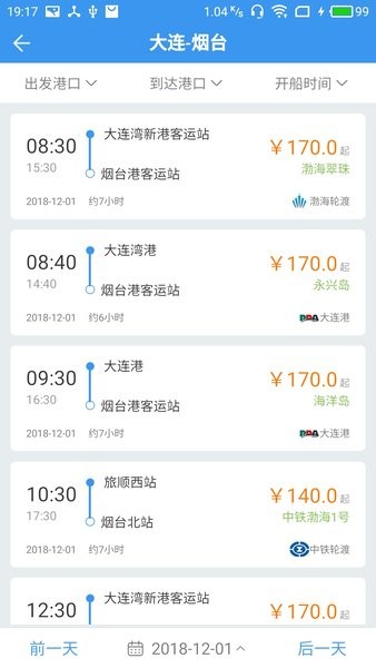 渤海湾船票手机版