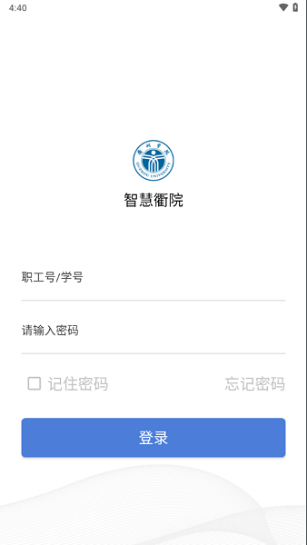智慧衢院安装 智慧衢院app