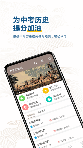 中考历史通app下载