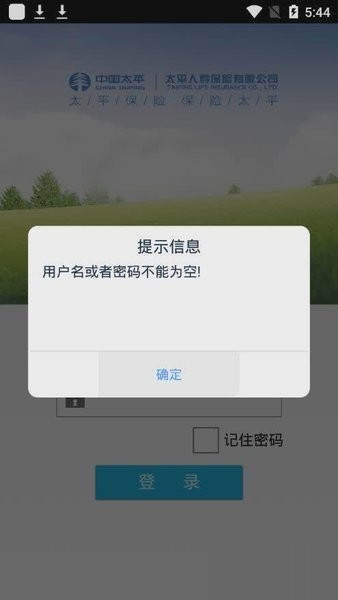 太平人寿续保通 太平续保通app