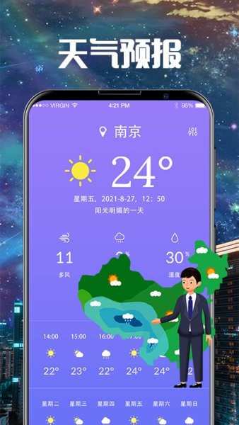 卫星雷达气象地图手机版 卫星雷达气象地图软件