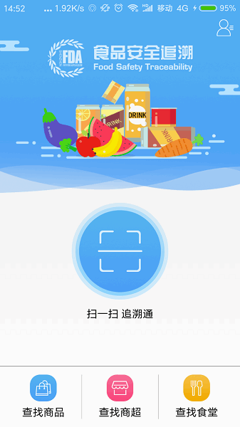 食品安全追溯软件下载