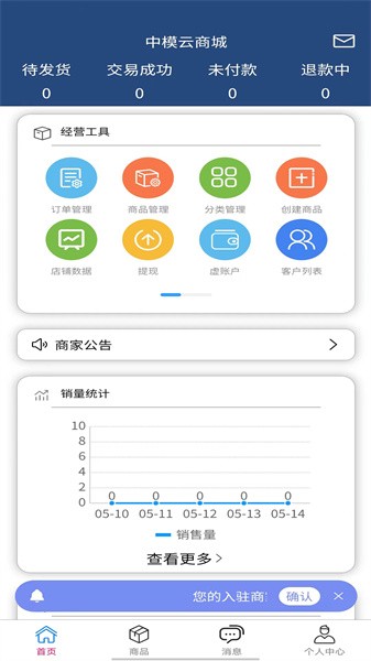 中模云商家版 中模云商家版app