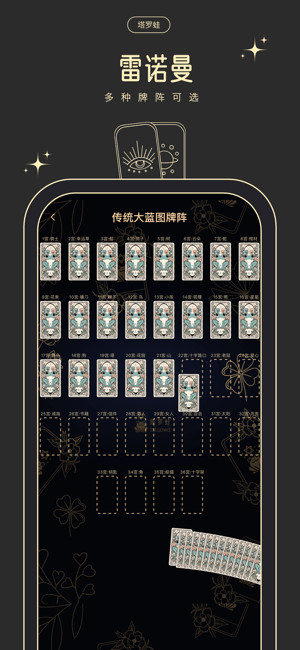 塔罗蛙解牌软件 塔罗蛙app