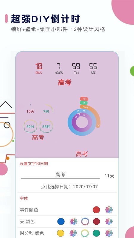 高考日历倒计时app 高考日历倒计时软件