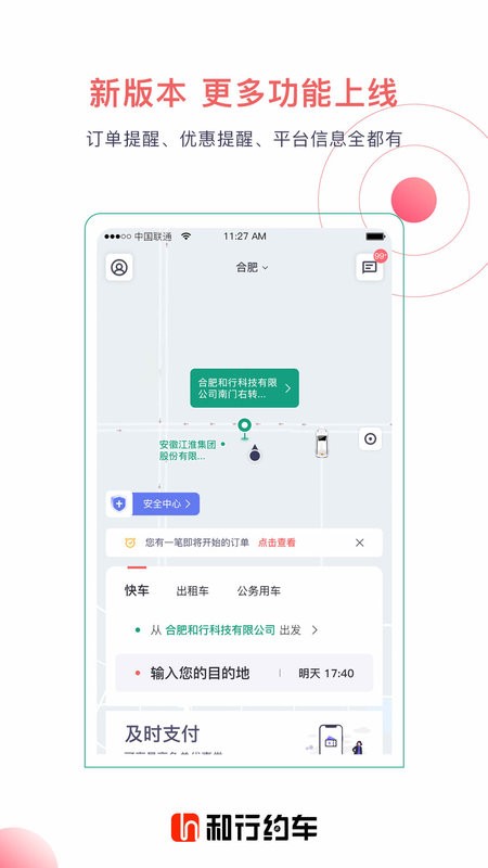 和行约车官方版 和行约车app
