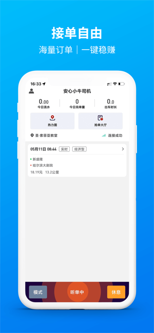 安心小牛司机平台 安心小牛司机端