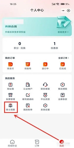 京东外卖骑手众包下载