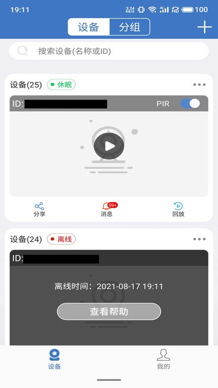 视乐图监控摄像头app