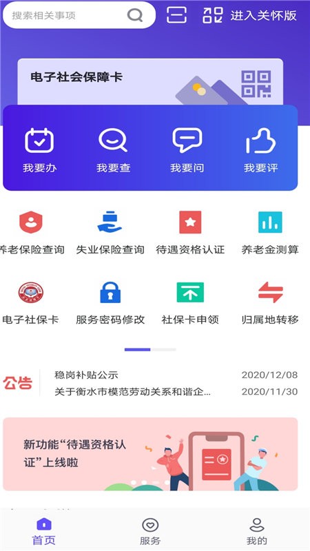 衡水人社公共服务平台 衡水人社app