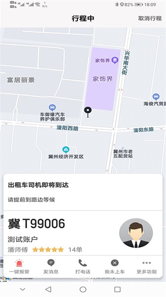 本地出行乘客端app