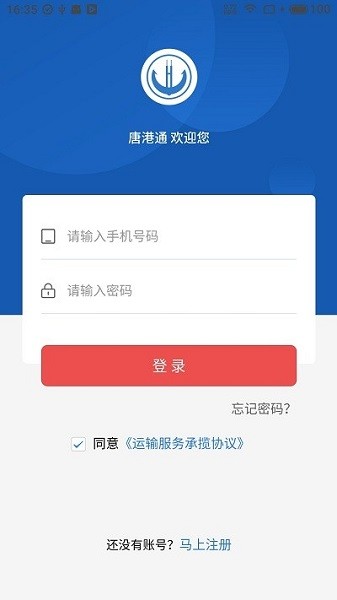 唐山港通天下靠泊计划APP 唐山港通天下app下载