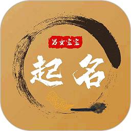 宝宝起名大全免费版