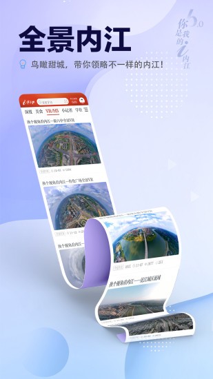 i内江新闻app下载
