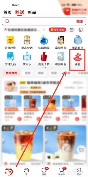 京东外卖app骑手版