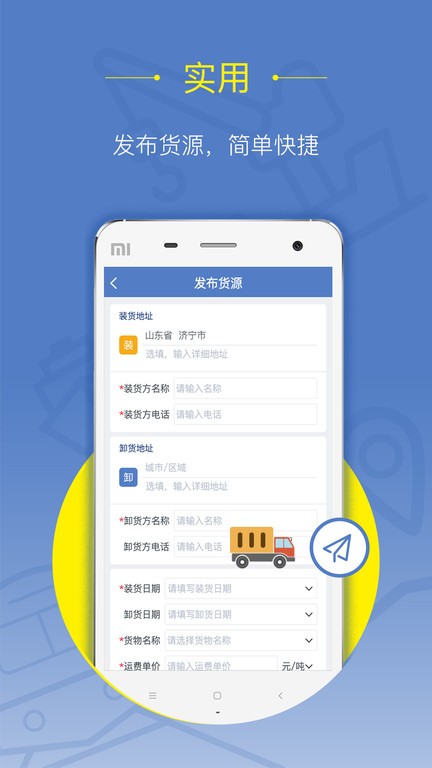 好运全程货主版软件