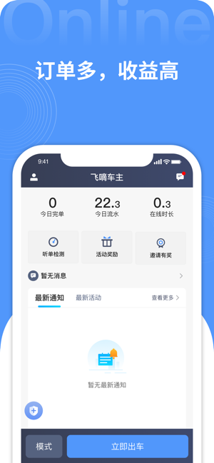 飞嘀车主司机端 飞嘀车主app