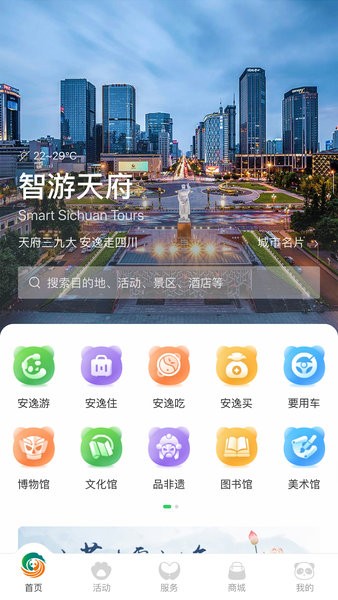 智游天府官方版 智游天府app
