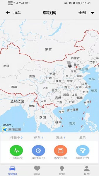 北奔E智行 e智行app