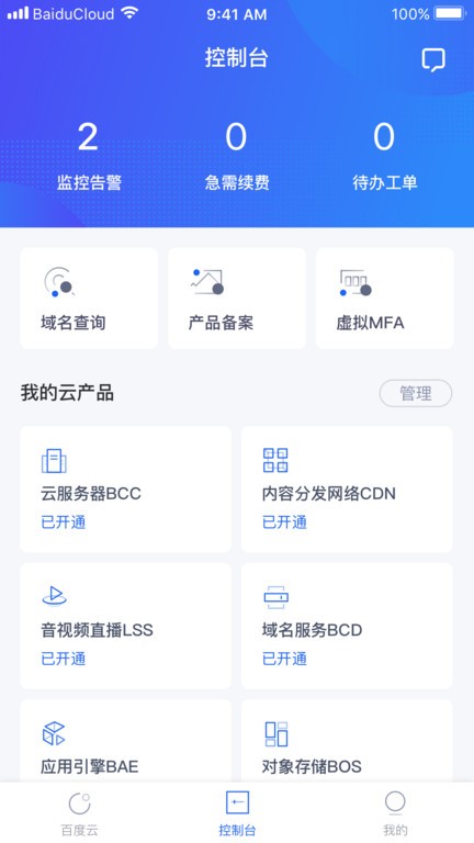 百度智能云手机版 百度智能云app