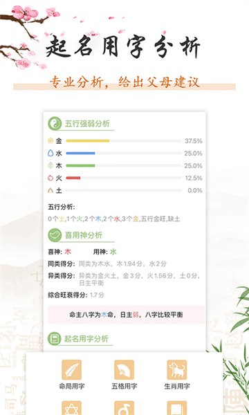 起名取名大全 起名取名大全app