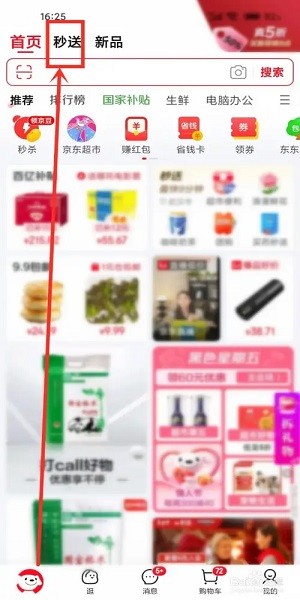 京东外卖骑手下载