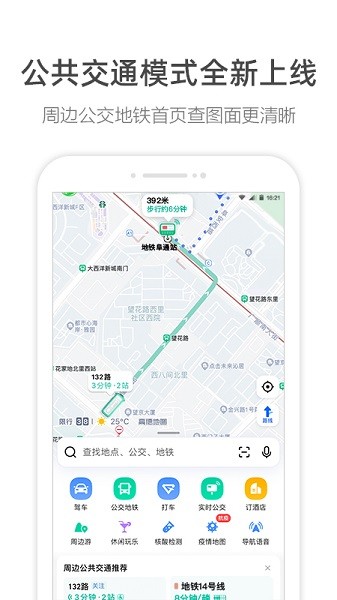 高德网约车司机平台(高德地图) 高德网约车司机端app