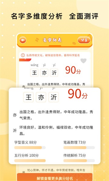 名字小帮手 名字小帮手app