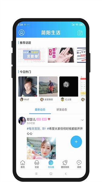 简阳生活 简阳生活app
