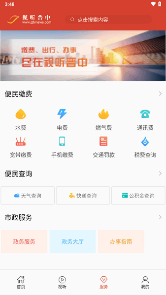 晋中新闻联播视听晋中 视听晋中app
