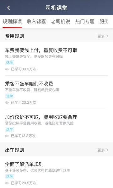 罗伦士出行司机端 罗伦士司机app