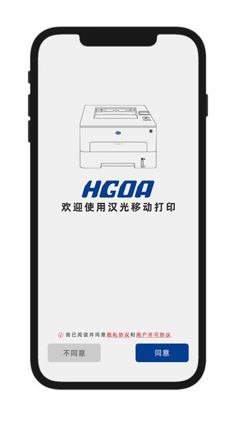 汉光联创打印app