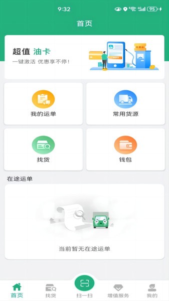 交运链司机端app